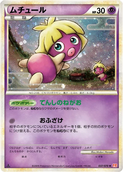ムチュール #37