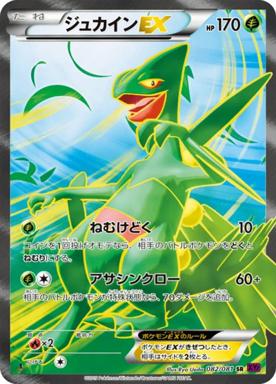 デンリュウEX — $43.00 · バンデットリング #85 — GRLD