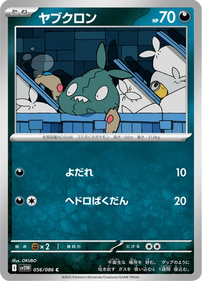 ヤブクロン #56