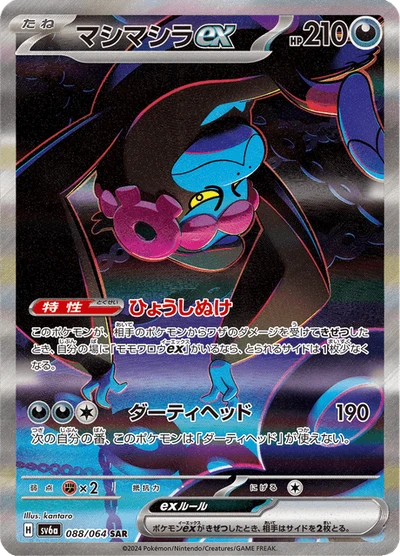 Munkidori ex #88