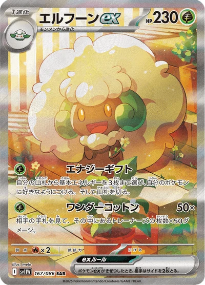 エルフーンex #167