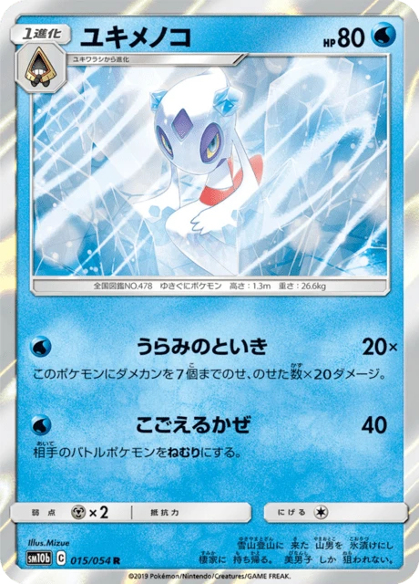 ユキメノコ — $1.97 · スカイレジェンド #15 — GRLD