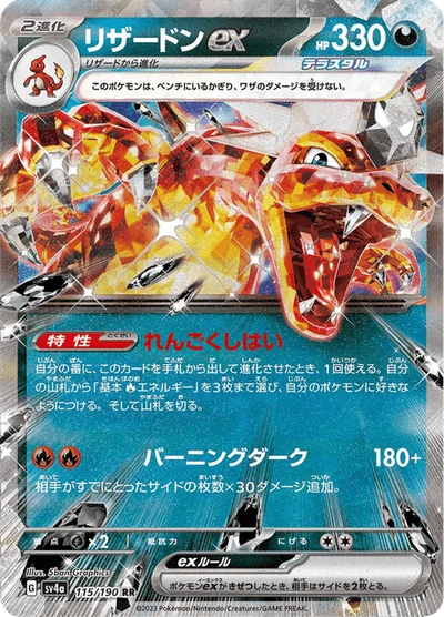 Charizard ex #115