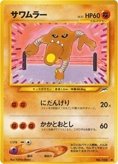 Hitmonlee #75