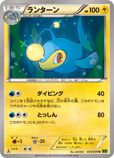 ランターン #35