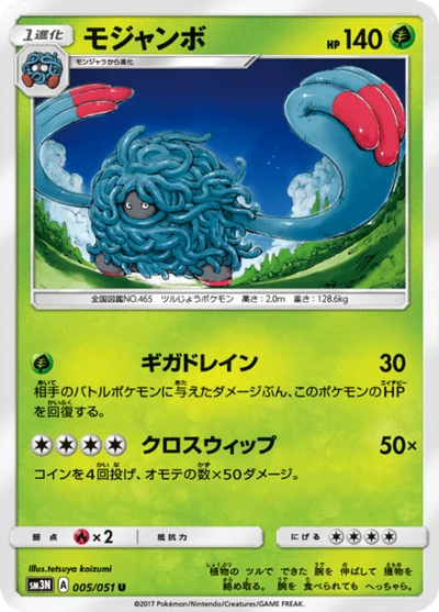 モジャンボ #5