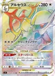 アルセウスVSTAR