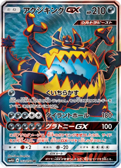 アクジキングGX — $12.35 · 超次元の暴獣 #53 — GRLD