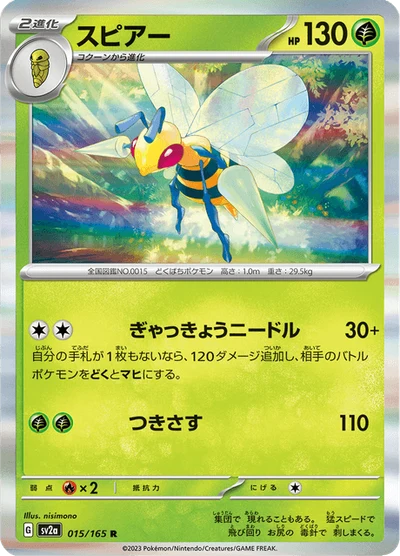Beedrill #15