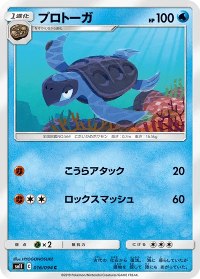 プロトーガ #16
