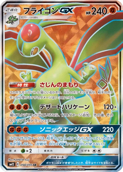 Flygon GX #98