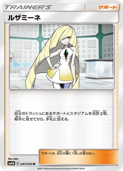 ルザミーネ — $278.96 · GXバトルブースト #120 — GRLD