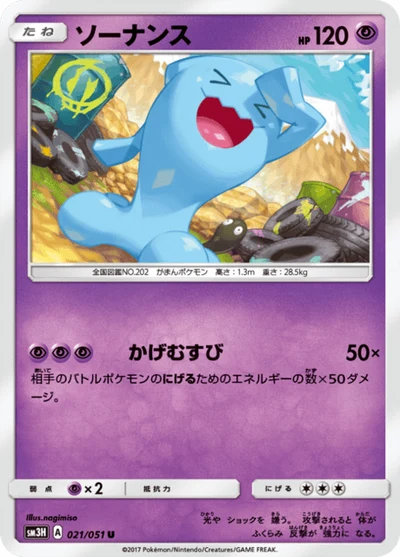 ソーナンス #21
