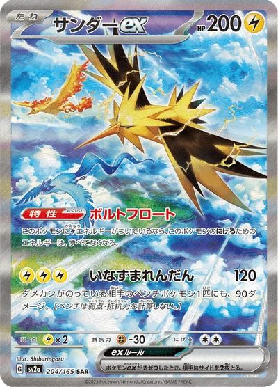 サンダーex #204