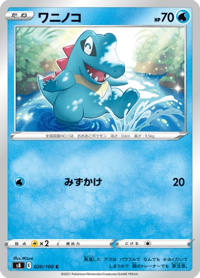 ワニノコ #20