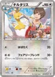 チルタリス #291