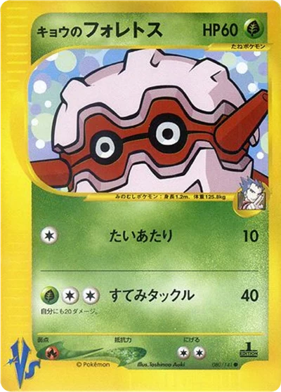 Koga's Forretress #80