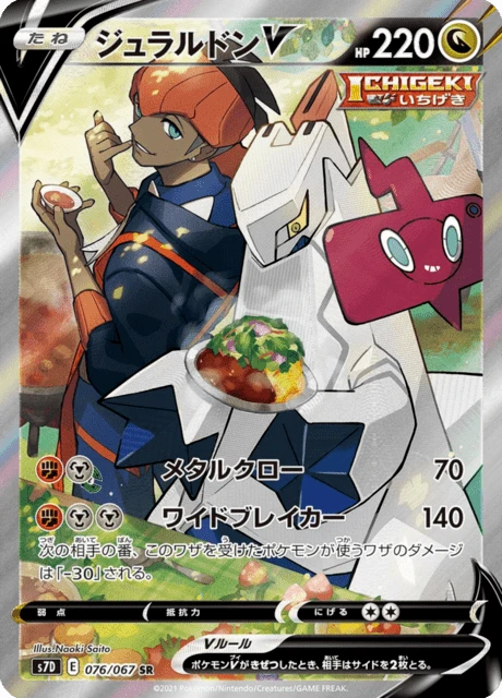 ジュラルドンV — $55.88 · 摩天パーフェクト #76 — GRLD