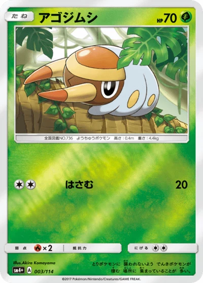 アゴジムシ #3