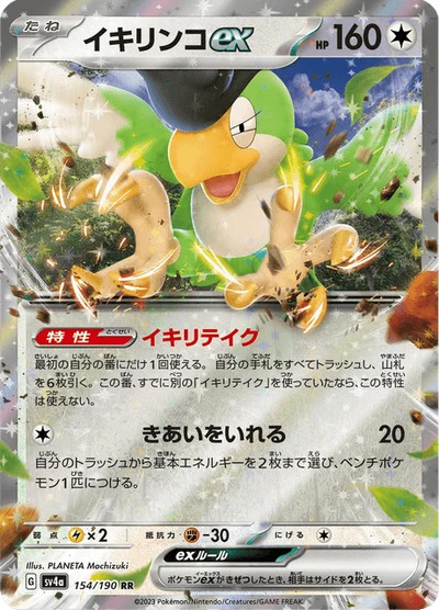 Squawkabilly ex #154