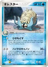 オムスター #17