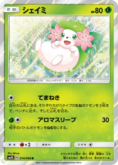 Shaymin #14