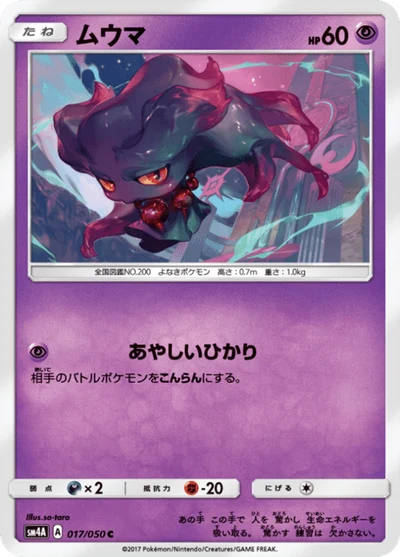 ムウマ #17