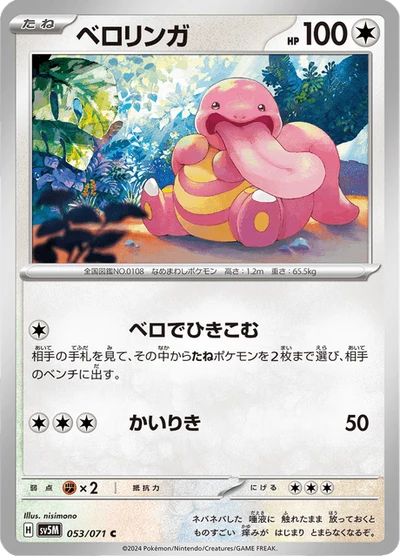 Lickitung #53
