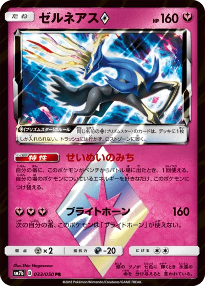 ゼルネアス #33