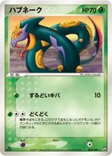 ハブネーク #3