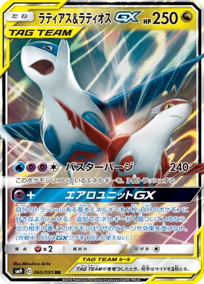 ラティアス&ラティオスGX #60