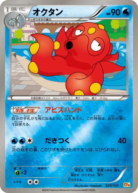 オクタン — $1.17 · プレミアムチャンピオンパック EX×M×BREAK #25 — GRLD