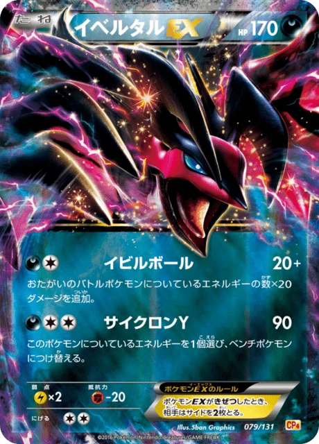 イベルタルEX　PSA10 プレミアムチャンピオンパック イベルタルEX — $5.77 · プレミアムチャンピオンパック EX×M×BREAK #79