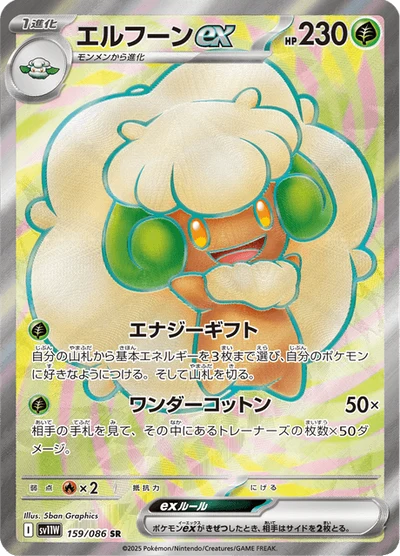 エルフーンex #159