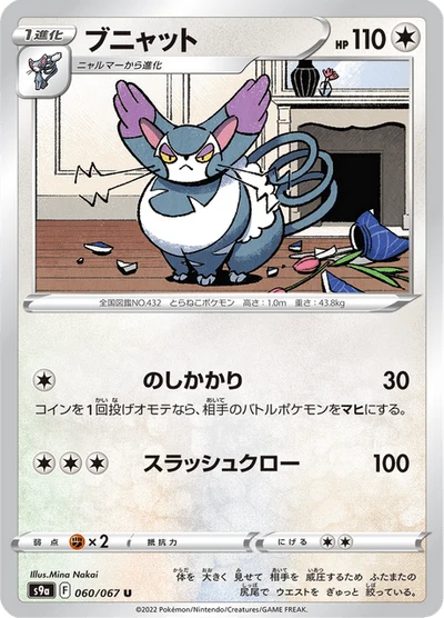 ブニャット #60