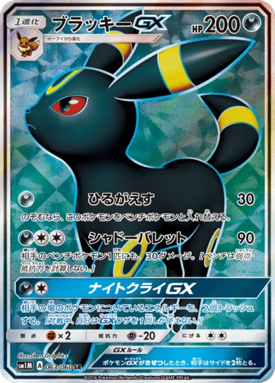 ブラッキーGX — $19.89 · コレクションムーン #37 — GRLD