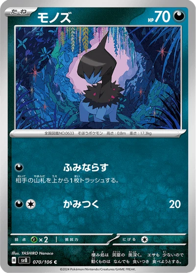 モノズ #70