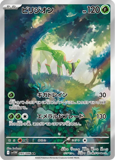 ビリジオン #95