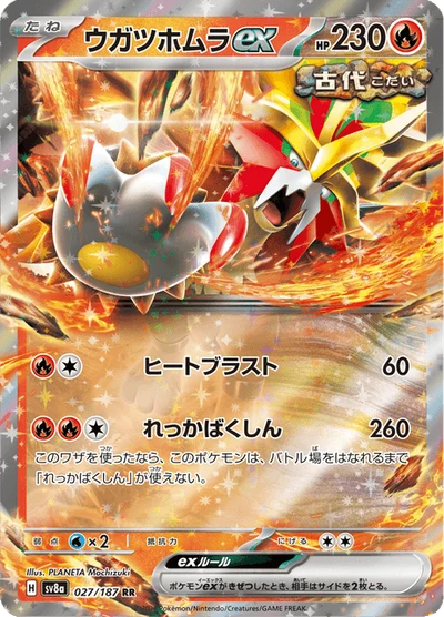 ウガツホムラex #27