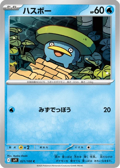Lotad #21