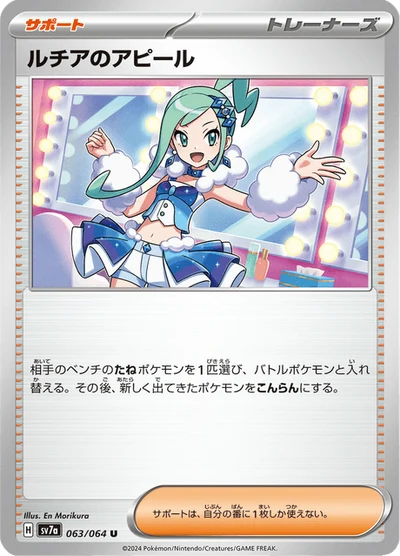 ルチアのアピール #63