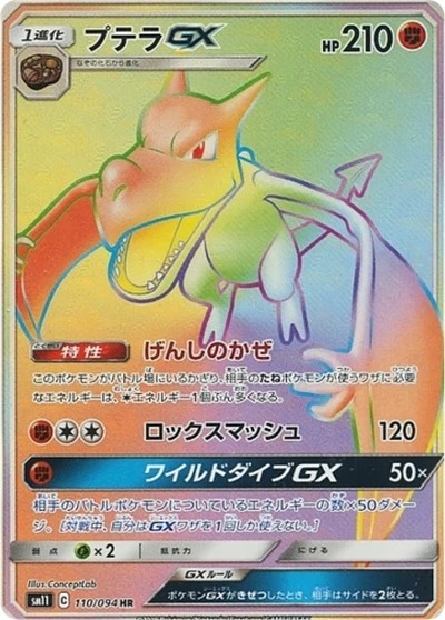ミュウツー&ミュウGX — $1.41 · ミラクルツイン #98 — GRLD