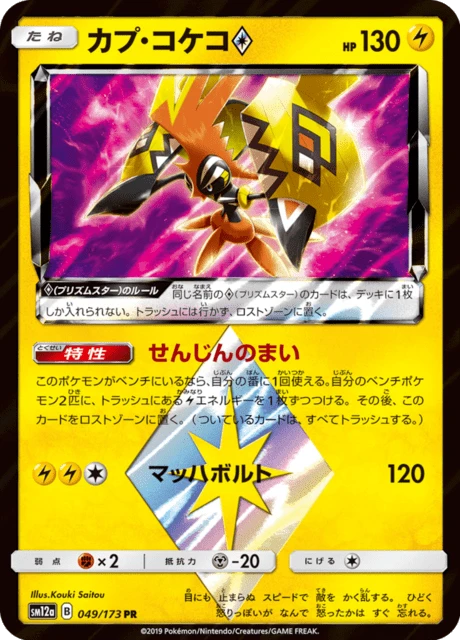 カプ・コケコ — $4.45 · TAG TEAM GX タッグオールスターズ #49 — GRLD