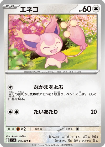 Skitty #55