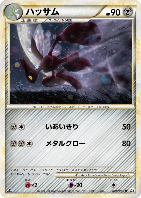 ハッサム — $47.03 · よみがえる伝説 #48 — GRLD