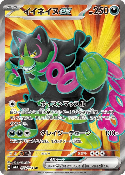 イイネイヌex #79