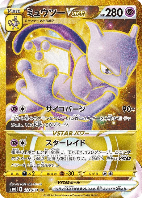 ミュウツーVSTAR — $25.00 · Pokémon GO #91 — GRLD
