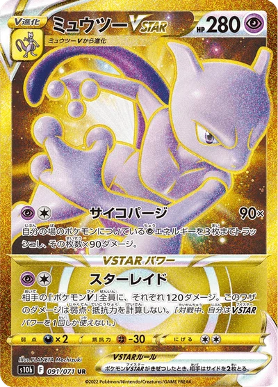 ミュウツーVSTAR — $28.39 · Pokémon GO #84 — GRLD