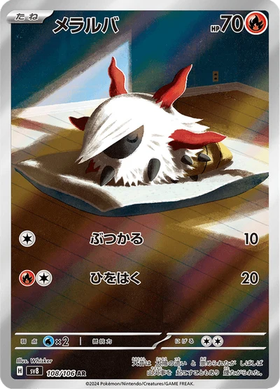 Larvesta #108