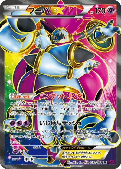 フーパEX #87
